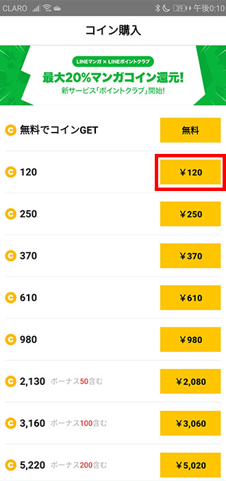 画像_アプリ購入方法_3