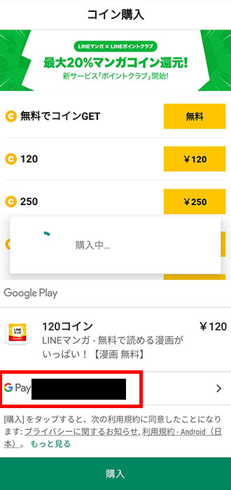 画像_アプリ購入方法_4