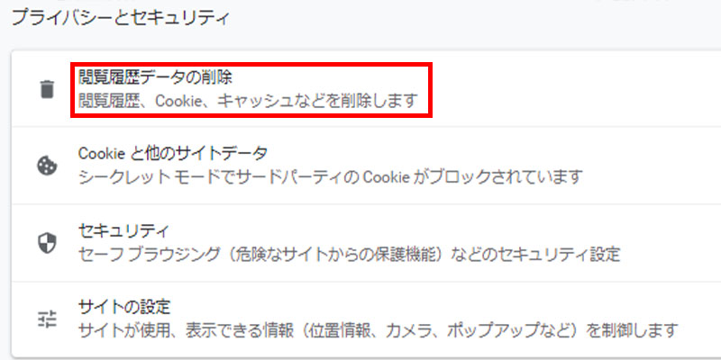 画像_キャッシュ削除_3