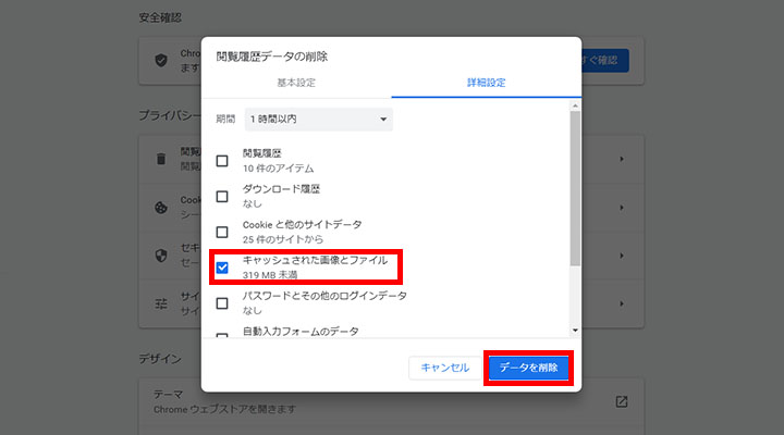 画像_キャッシュ削除_4