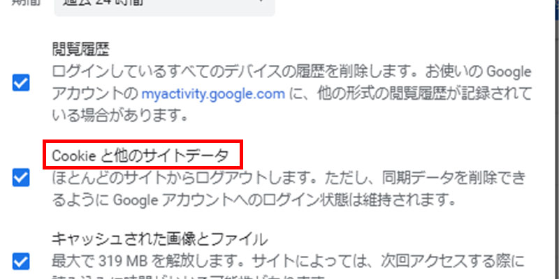 画像_キャッシュ削除_4