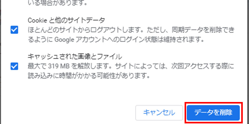 画像_キャッシュ削除_5