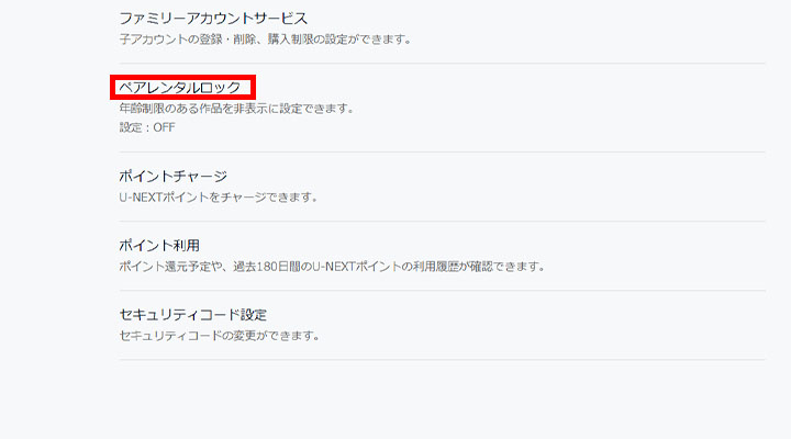 画像_ペアレンタルロック解除_２