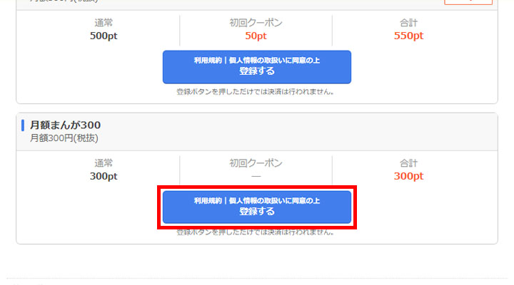 画像_ポイント購入_5