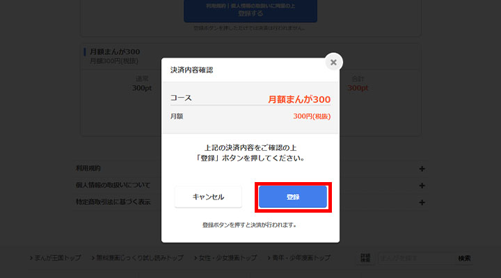 まんが王国のポイントのお得な貯め方！有効期限やポイントサイト経由での購入についても解説！ | おすすめエニタイム