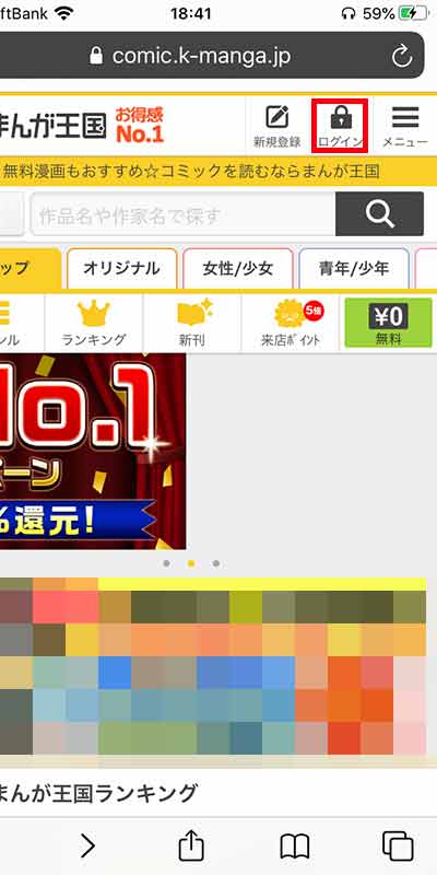 画像_ログイン方法2