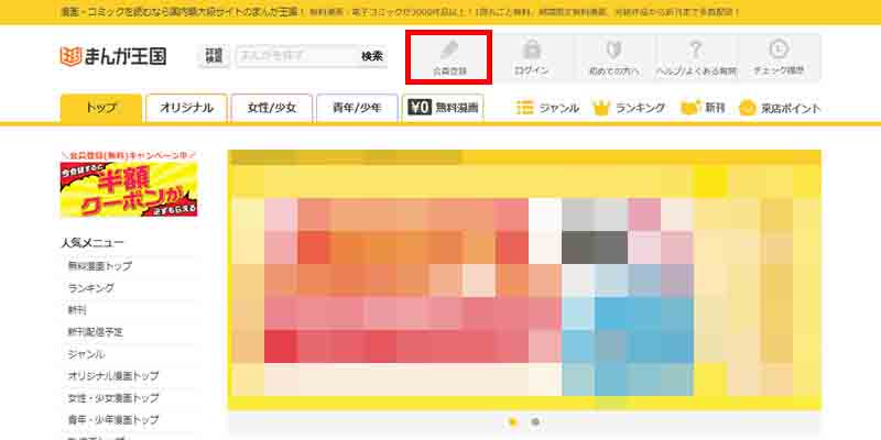 画像_会員登録_1