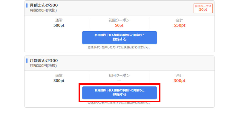 画像_会員登録_12
