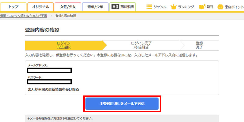 画像_会員登録_6