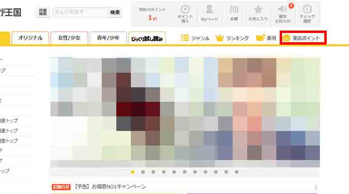 画像_来店ポイント_1