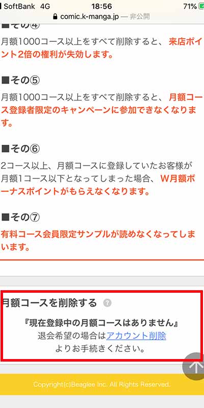 画像_解約手順21