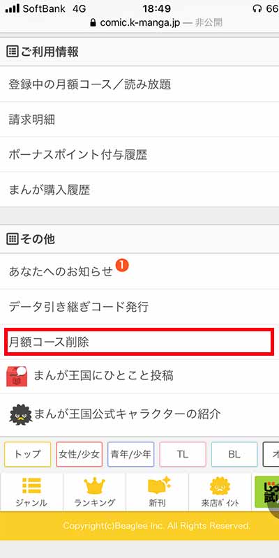 画像_解約手順5