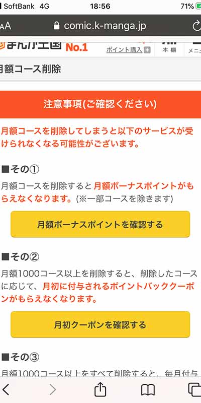 画像_解約手順6