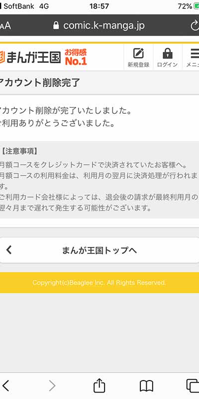 画像_解約手順8
