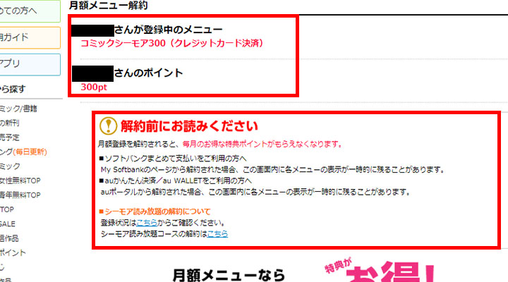 画像_解約手順_2