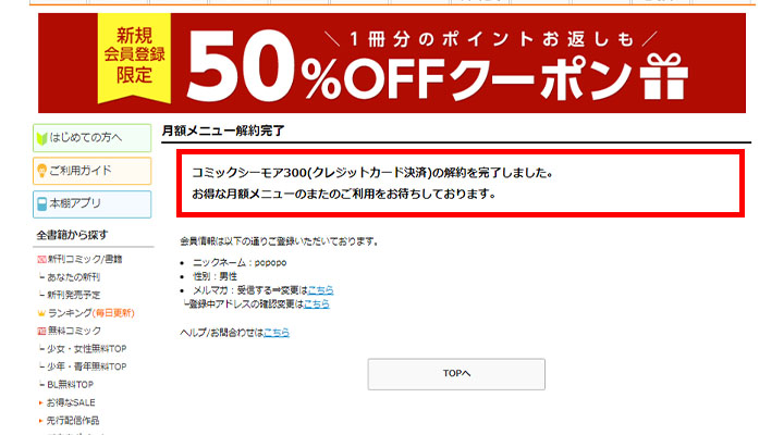 画像_解約手順_6