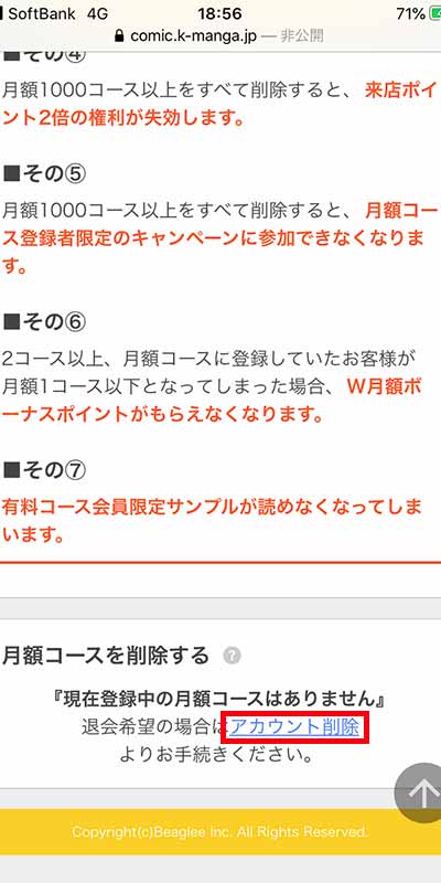 画像_解約手順１２