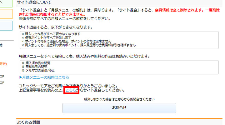 画像_退会手順_11