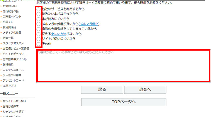 画像_退会手順_13