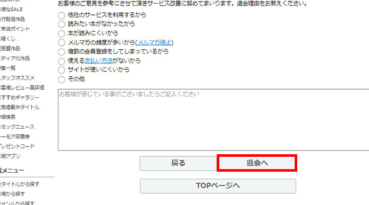 画像_退会手順_14