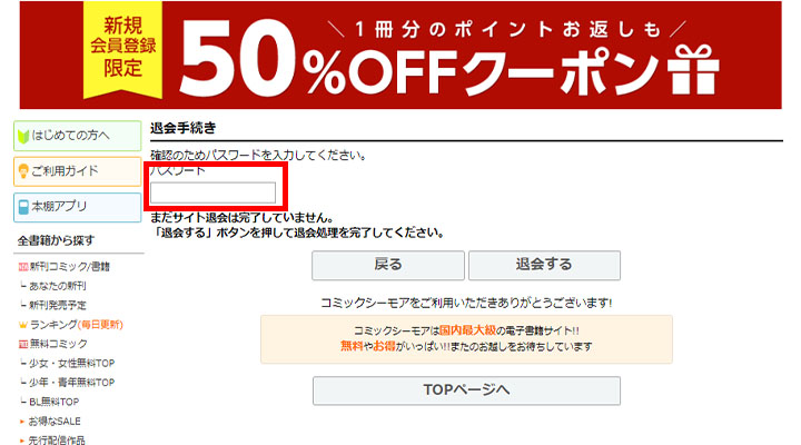 画像_退会手順_15