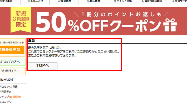 画像_退会手順_17