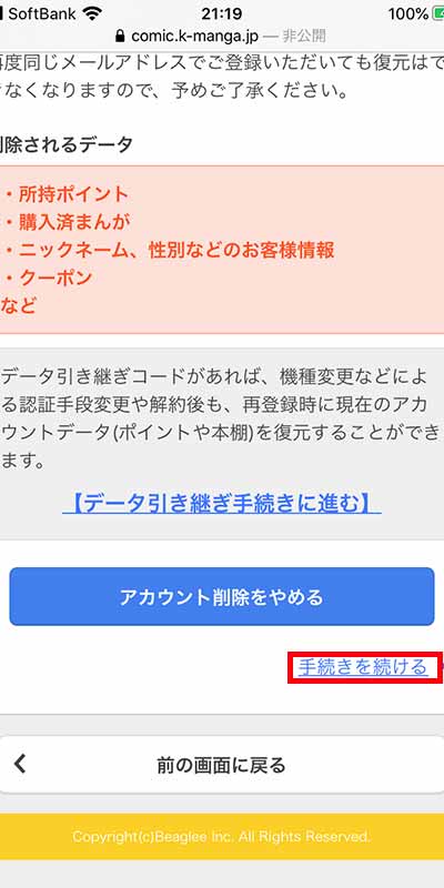 画像_退会手順１4