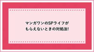 マンガワンのライフやチケットが無料で回復する時間やタイミングはいつ おすすめエニタイム マンガワンのライフやチケットが無料で回復する時間やタイミングはいつ おすすめエニタイム
