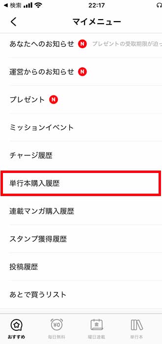 最新図解 機種変更時のlineマンガの引き継ぎ方法 ゲストログインだとデータ移行できない おすすめエニタイム