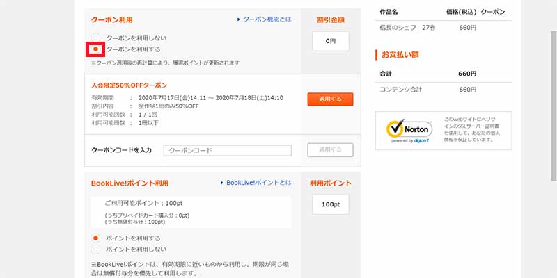 Booklive のクーポンの種類と形式を解説 ガチャの高額当選の確率がしょぼくなった おすすめエニタイム