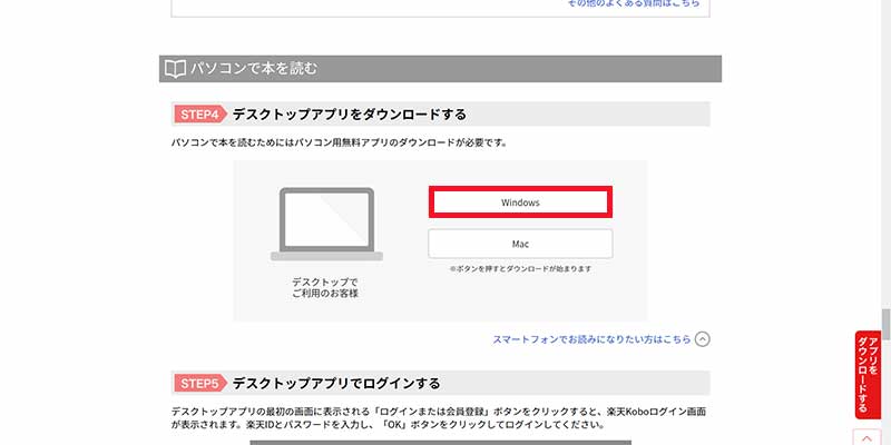 楽天koboをpc パソコン 版で読む方法 読めないときの対処法は おすすめエニタイム