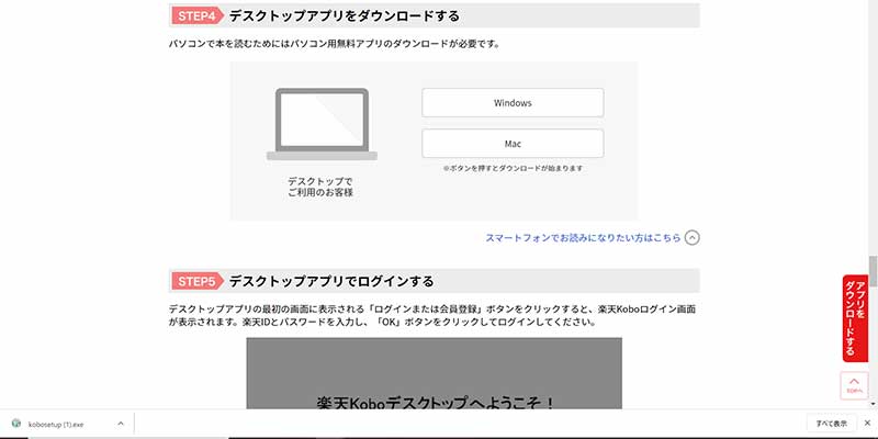 楽天koboをパソコンで読む方法 ブラウザで読むことはできる