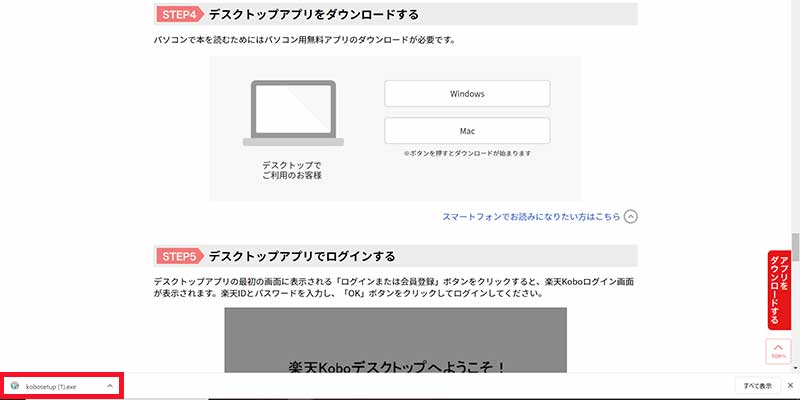 楽天koboをpc パソコン 版で読む方法 読めないときの対処法は おすすめエニタイム