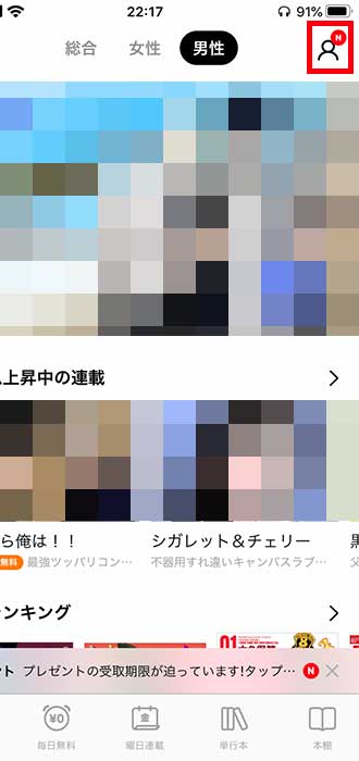 Lineマンガのスタンプのもらい方を徹底解説 もらえないときの対処法は おすすめエニタイム