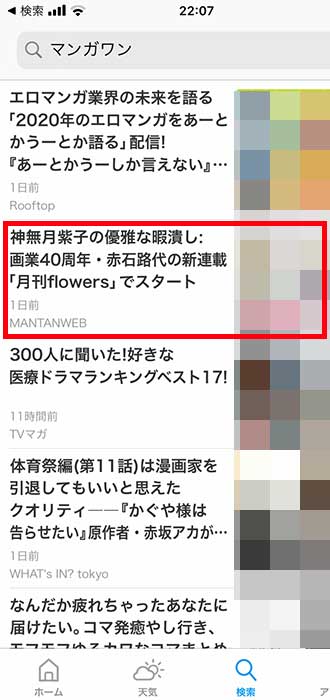 マンガワンのライフやチケットが無料で回復する時間やタイミングはいつ おすすめエニタイム