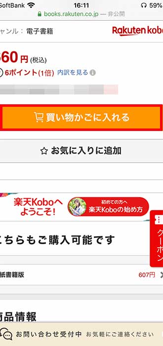 楽天koboのキャンペーンセールまとめ クーポンコードの使い方も解説