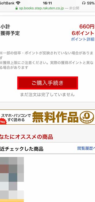 楽天koboのキャンペーンセールまとめ クーポンコードの使い方も解説