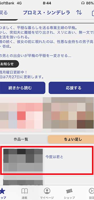 マンガワンのちょい足しとは 画像をスクショ保存しても大丈夫 おすすめエニタイム