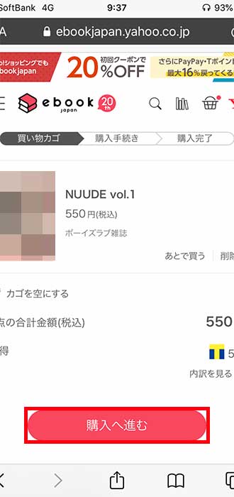 図解 Ebookjapanアプリの使い方まとめ ダウンロード保存 本棚管理 削除 隠す など