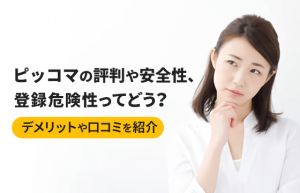 ピッコマ韓国版アプリはある 無料の韓国漫画サイトおすすめ2選 おすすめエニタイム