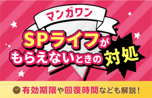 マンガワンの0時に無料の意味は 途中からならない 読めない作品はある おすすめエニタイム