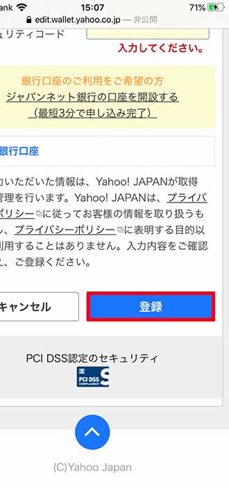画像_Yahoo!ウォレット_15