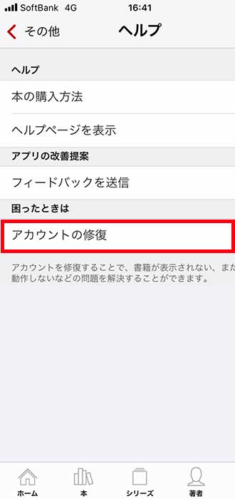 画像_アカウント修復手順_11