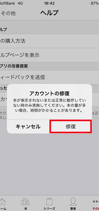 画像_アカウント修復手順_12