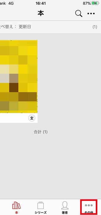 画像_アカウント修復手順_9