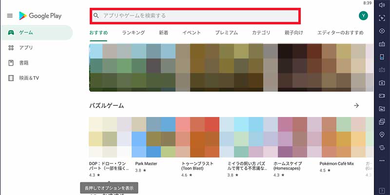 画像_エミュレーター使用方法_3
