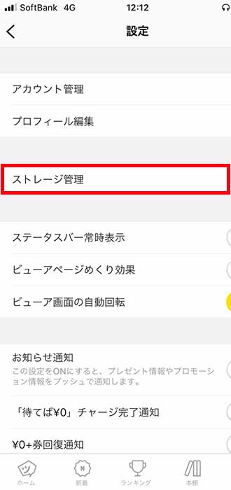 画像_キャッシュ削除手順_6