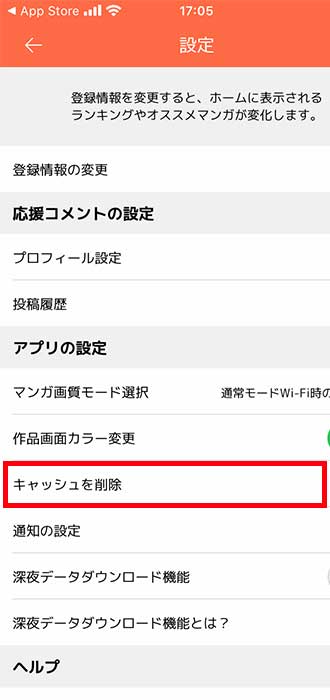 画像_キャッシュ削除手順_7