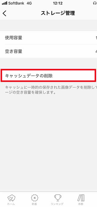 画像_キャッシュ削除手順_7
