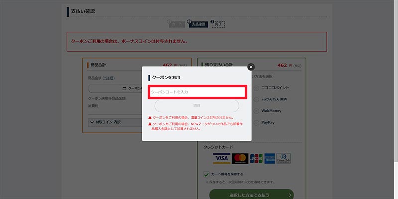 画像_クーポン使い方_3